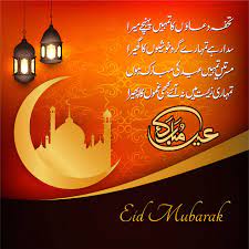 Eid mubarak images of wishes, quotes & greeting with beautiful card designs. Eid Mubarak Wishes Urdu Aim 92