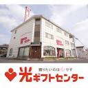 光ギフトセンター - 光市浅江/ギフトショップ | Yahoo!マップ