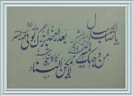 Nastaleeq Calligraphy By Sajjad Khalid Pakistan Urdu Urdu Calligraphy Islamic Calligraphy Calligraphy