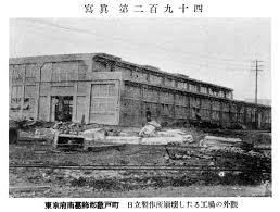 日立 亀戸 工場