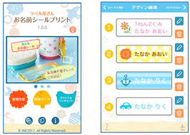 オリジナルのお名前シールが簡単に作れるスマートフォンアプリ ラベル屋さん お名前シールプリント Android版の配信を開始 スリーエム ジャパン株式会社のプレスリリース