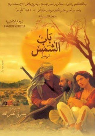 فيلم - باب الشمس: الرحيل - 2004 مشاهدة اونلاين، فيديو، الإعلان، صور، النقد الفني، مواعيد العرض