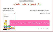 Image result for ‫دانلود خلاصه کتاب روش تحقیق نیک گهر‬‎