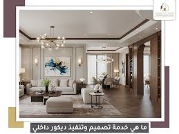 تصميم وتنفيذ ديكور داخلي فاخر - Yaqoot | ياقوت الدوحة
