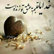 Image result for ‫عشق‬&lrm;