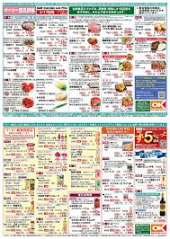 オーケー 川越店のチラシ 店舗情報 トクバイ チラシ オーケー 店
