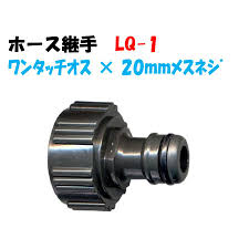 ホース 継手 ワンタッチ