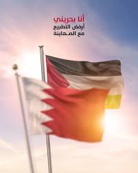 تحميل تويتر بلس يدعم الشكل القديم. Ø¨Ø­Ø±ÙŠÙ†ÙŠÙˆÙ† Ø¶Ø¯ Ø§Ù„ØªØ·Ø¨ÙŠØ¹ ÙŠØªØµØ¯Ø± ØªØ±Ù†Ø¯ ØªÙˆÙŠØªØ± ÙÙŠ Ø§Ù„Ø¨Ø­Ø±ÙŠÙ† Ø¨Ø¹Ø¯ Ø§Ø¹Ù„Ø§Ù† Ø§Ù„Ø§ØªÙØ§Ù‚ Ù…Ø¹ Ø¥Ø³Ø±Ø§Ø¦ÙŠÙ„