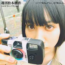 松本穂香 ゲット アンド ワイルド アンド サタデーナイト 週刊松本穂香 写ルンです 松本穂香 ひよっこ 青天目 澄子 グリコ ビーフカレーlee ゲット アンド ワイルド アンド サタデーナイト 週刊松本穂香 写ルンです 松本穂香 ひよっこ 青 松本