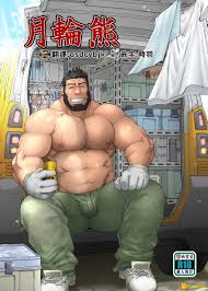 H漫][汉化][R18]根雪堂《月輪熊》-福瑞控