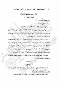 وأعلن مدبولى، خلال مؤتمر صحفى منذ قليل، أنه اعتبارا من غد. Ù‚Ø±Ø§Ø± Ø±Ø¦ÙŠØ³ Ù…Ø¬Ù„Ø³ Ø§Ù„ÙˆØ²Ø±Ø§Ø¡ Ø§Ù„Ù…ØµØ±ÙŠ Ù…Ù†ØªØ¯ÙŠØ§Øª Ø§Ù„Ù‚Ø¶Ø§Ø¡ Ø§Ù„Ù‚Ø§Ù†ÙˆÙ†ÙŠØ© Facebook