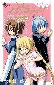 ハヤテのごとく!公式同人誌 ~執事とそれなりに楽しい仲間たち~ (少年サンデーコミックススペシャル) | 畑 健二郎, キャラメル・ママ,  キャラメル・ママ |本 | 通販 | Amazon