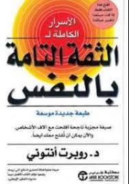 تحميل كتاب الأسرار الكاملة للثقة التامة بالنفس للدكتور روبرت أنتوني Pdf هذا الكتاب مختلف عن التدفق الم Pdf Books Reading Fiction Books Worth Reading Pdf Books