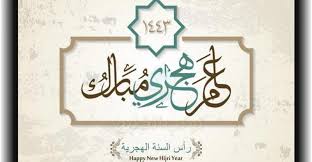 موعد إجازة رأس السنة الهجرية 1443 في مصر. Nmneepwkeih Pm