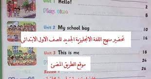 دفتر تحضير منهج اللغة الانجليزية للصف الاول الابتدائى منهج كونيكت 2021