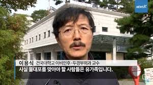 건국대 이용식 교수 "물대포 맞아야 할 사람은 유족들...머리 깨지는지 ...