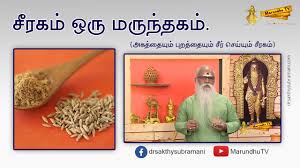 Cumin is usually purchased in the. à®š à®°à®•à®® à®'à®° à®®à®° à®¨ à®¤à®•à®® Benefits Of Cumin Seeds Youtube