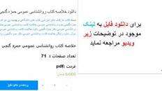 Image result for ‫دانلود خلاصه کتاب روانشناسی عمومی حمزه گنجی‬‎