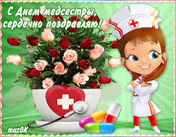 У нас собраны самые смешные, шуточные поздравления с днем медсестер. Muzykalnaya Otkrytka S Dnem Medsestry Muzykalnyj Podarok Otkrytki Rozhdestvenskie Ukrasheniya Prazdnichnye Otkrytki