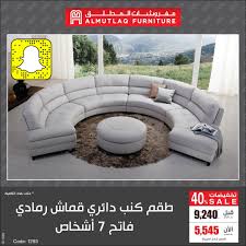 عروض مفروشات المطلق خصم 40 على جميع المعروضات كوبون خصم 20 هدية Almutlaq1954