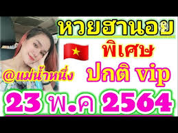 Maybe you would like to learn more about one of these? à¸«à¸§à¸¢à¸®à¸²à¸™à¸­à¸¢ à¸§ à¸™à¸™ à¹à¸¡ à¸™ à¸³à¸«à¸™ à¸‡ 23 5 64