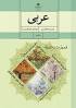 نتیجه تصویری برای دانلود نمونه سوال عربی هشتم درس به درس