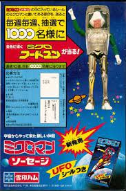 tweetdeck ミクロマン 古い広告 レトロな広告