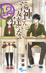 Yugami-kun ni wa Tomodachi ga Inai 1~16 Japanese Complete USED LOT Comic  Manga | eBay