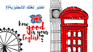 اختبار تحديد مستوى اللغة الانجليزية من جامعة كامبردج Youtube