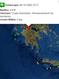 Σύμφωνα με την αναθεωρημένη λύση του γεωδυναμικού ινστιτούτου αθηνών ο σεισμός είχε μέγεθος 4,1 ρίχτερ. Seismos Twra Ais8htos Se Axaia Kai Aitwloakarnania Evima Eidhseis Eyboia