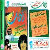 ألبوم رباب آهات رباب ومزعل رباب العراقيه حمل أغاني رباب آهات رباب ومزعل رباب العراقيه Mp3 البومات رباب العراقيه