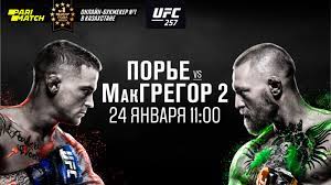 Форма конора и дастина перед боем. Makgregor Vs Pore Na Ufc 257 Vo Skolko Boj Gde Ego Smotret 22 Yanvarya 2021 09 00 Novosti Na Tengrinews Kz