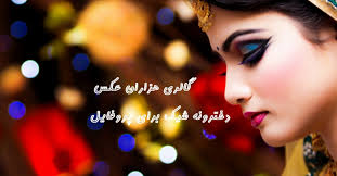 گالری هزاران عکس دخترونه شیک برای پروفایل (9) - تــــــــوپ تـــــــــاپ