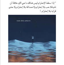 الاحترام أساس كل شيء beautiful quotes arabic quotes quotations