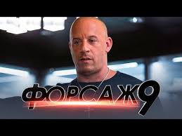 форсаж 8 смотреть онлайн в хорошем качестве Hd 720p кинокрад Forsazh 9 Obzor Trejler 3 Na Russkom Youtube