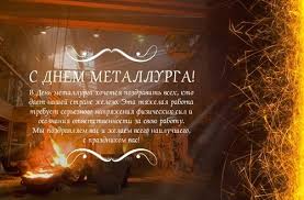 Maybe you would like to learn more about one of these? Kogda V Rossii Den Metallurga V 2019 Godu V 2021 Godu
