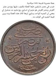 Pin By عالم التذوق الفنى On Egyptian Banknote Egyptian Bank Notes Personalized Items