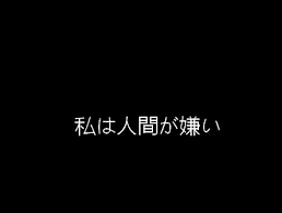 Quote Text Sad Japanese Words Hate Typo P 01 Japanese Text Japanese Quote Blyst