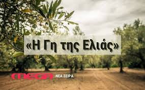 Στο τρέξιμο βρίσκονται τα γυρίσματα. Sta Gyrismata Ths Neas Thleoptikhs Seiras Toy Mega H Gh Ths Elias Daisy Gr
