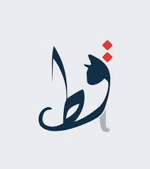 Pin De Amud Idea En Yeux Tatuajes Letras Arabes Letras Arabes Disenos De Unas