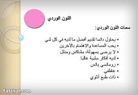 اعرف شخصيتك من لونك المفضل Arabic Alphabet For Kids Feelings Activities Alphabet For Kids