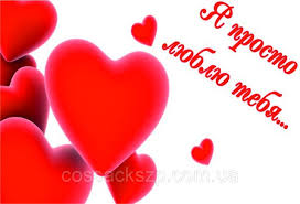 Любовь — одно из самых. Krasivye Kartinki S Dnem Svyatogo Valentina Den Vlyublennyh 35 Foto Prikolnye Kartinki I Yumor