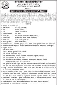 In this article, you will learn how to write letters of application in english with the help of sample opening and closing sentences and sample letters. Nepal Bhasa Trainee Assistant Job Vacancy Notice Kathmandu Metropolitan City Exam Sanjal