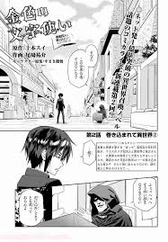 金色の文字使い 勇者四人に巻き込まれたユニークチート Raw 第2話 Manga Raw