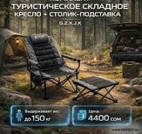 Комплект Туристическое складное кресло + столик подставка ог ...