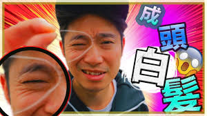 過份燒腦，白頭髮暴增🤯