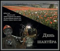 Выход в четвертьфинал — большой успех для украины, но мы хотим большего. Pozdravleniya S Dnem Shahtera 2018 Korotkie V Proze Stihah I Otkrytkah