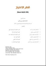 Koleksi nota & modul pendidikan islam tingkatan 5 (spm) (1). Bahasasyurga Net Modul Qatrul Imtiyaz Kedah 2016
