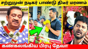 Pandu was the guest star in ajith's movie 'kathalkotte'. Bwm471n7optdjm