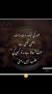 Never speak high in front of your father, allah dislikes such behavior. no one gets rizq (provision). Siddiqui Hajra Beshak Sabar Wo Sawari Jo Apne Sawar Ko Kbhi Girne Nhi Deta Na Kisi Ke Kadmo Me N Urdu Words Interesting Quotes Urdu Poetry Romantic